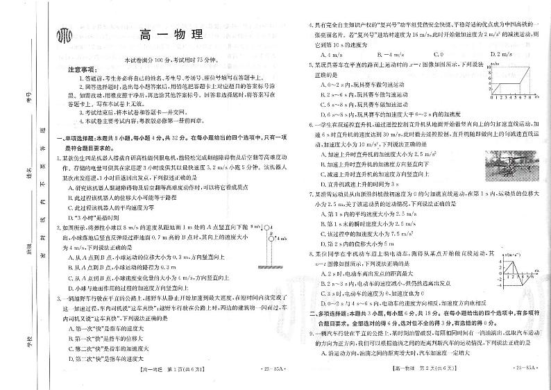 广东省2022-2023学年高一上学期10月联考物理试题PDF版无答案第1页
