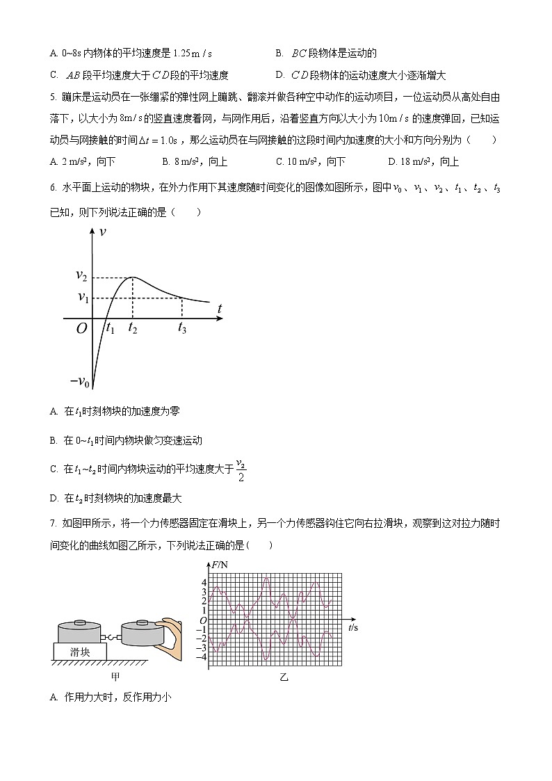 湖北省襄阳市第一中学2022-2023学年高一上学期10月月考物理试题无答案第2页