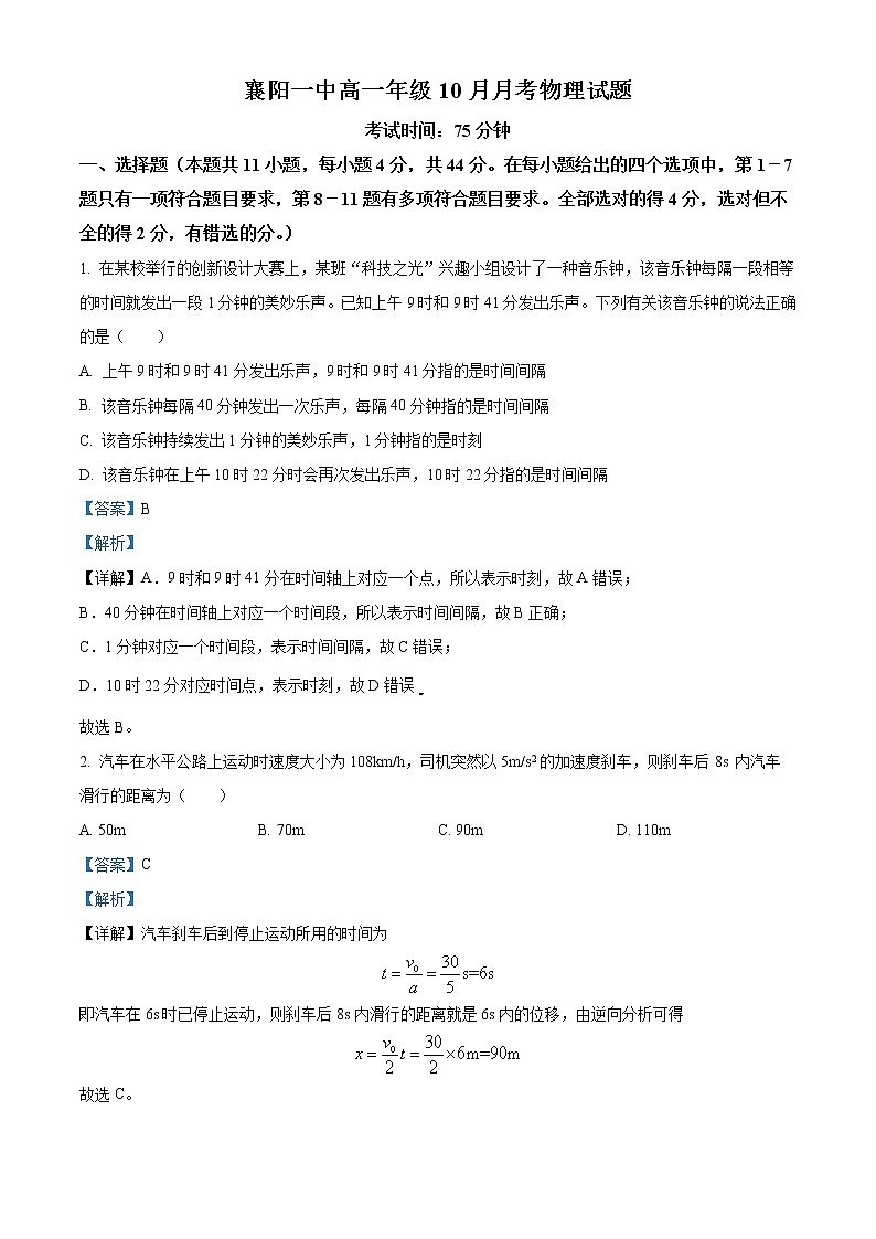 湖北省襄阳市第一中学2022-2023学年高一上学期10月月考物理试题含答案第1页