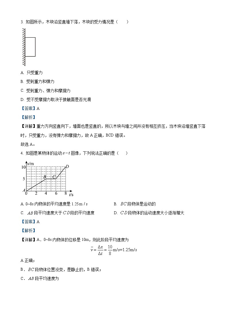湖北省襄阳市第一中学2022-2023学年高一上学期10月月考物理试题含答案第2页