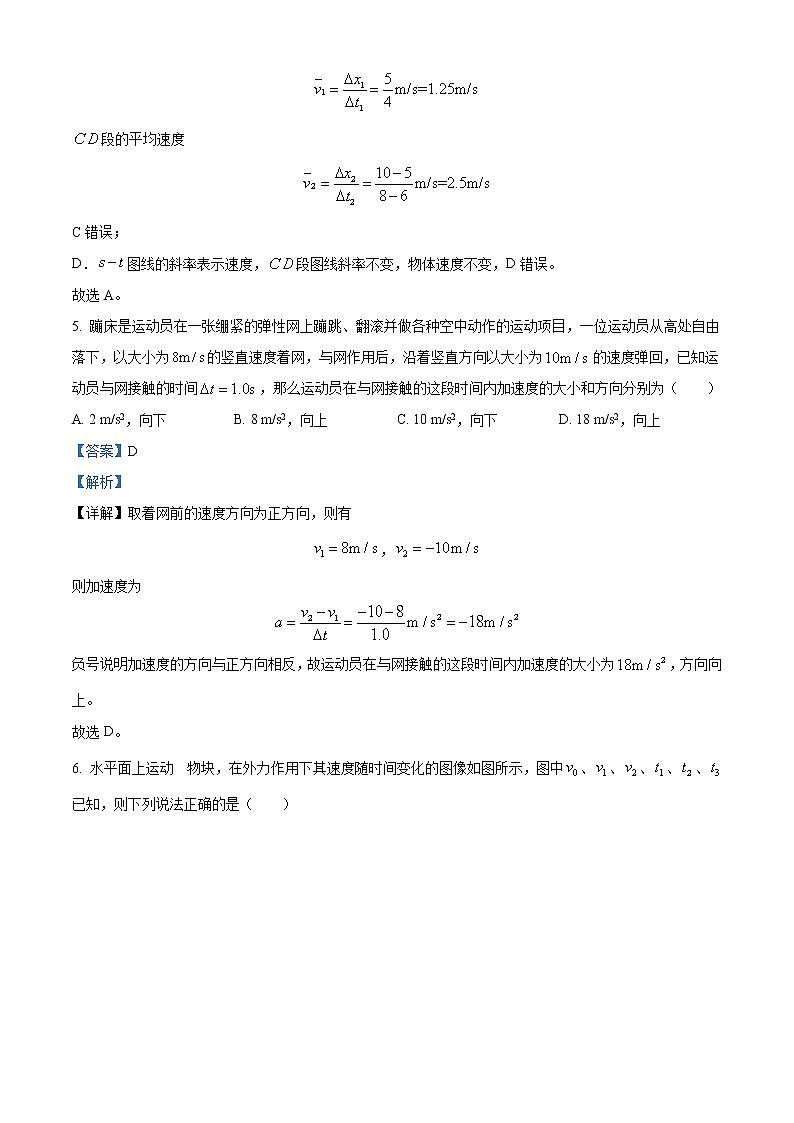 湖北省襄阳市第一中学2022-2023学年高一上学期10月月考物理试题含答案第3页
