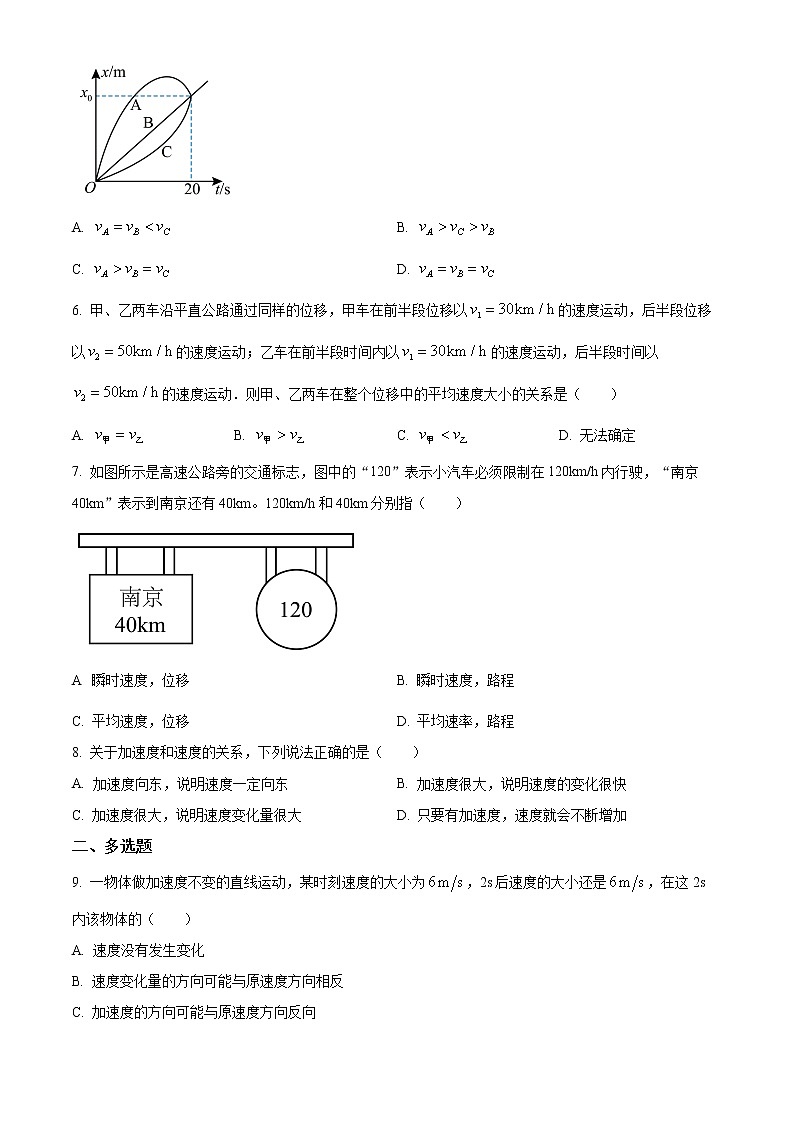 天津市武清区黄花店中学2022-2023学年高一上学期第一次形成性练习物理试题第2页