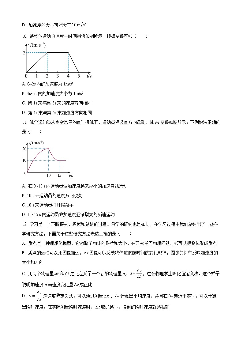 天津市武清区黄花店中学2022-2023学年高一上学期第一次形成性练习物理试题第3页