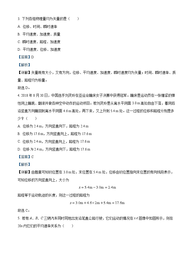 天津市武清区黄花店中学2022-2023学年高一上学期第一次形成性练习物理试题含解析第2页