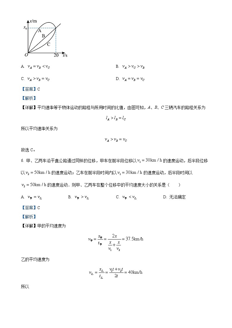 天津市武清区黄花店中学2022-2023学年高一上学期第一次形成性练习物理试题含解析第3页