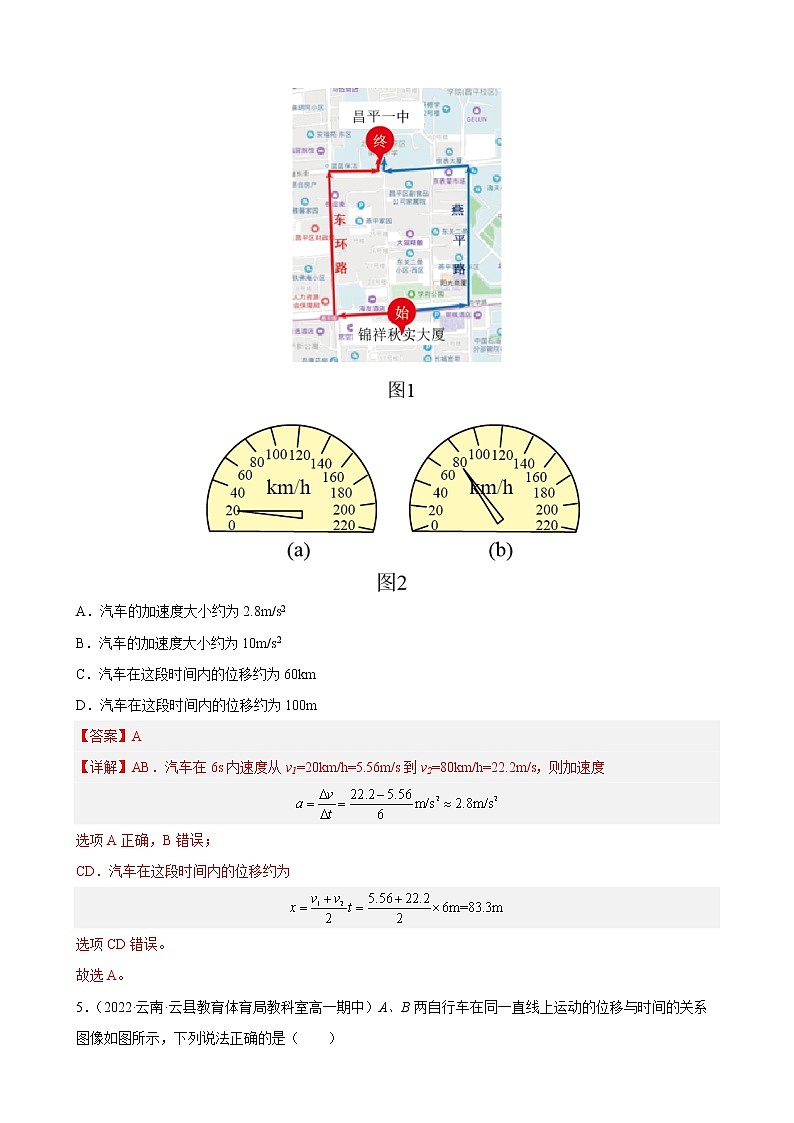 期中模拟卷02-2022-2023学年高一物理上学期期中期末考点大串讲(人教版2019必修第一册)03