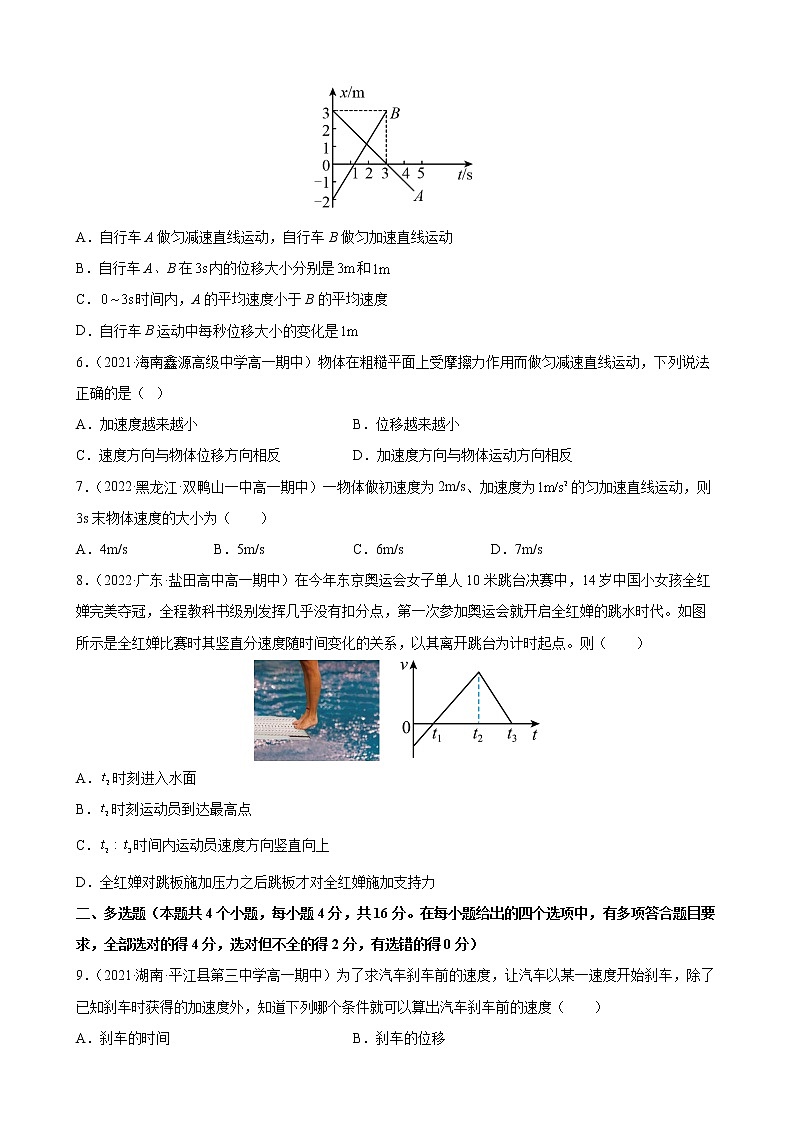 期中模拟卷02-2022-2023学年高一物理上学期期中期末考点大串讲(人教版2019必修第一册)03