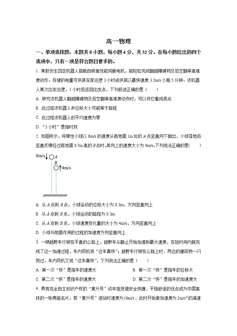2022-2023学年河南省百所名校高一上学期10月联考物理试卷第1页