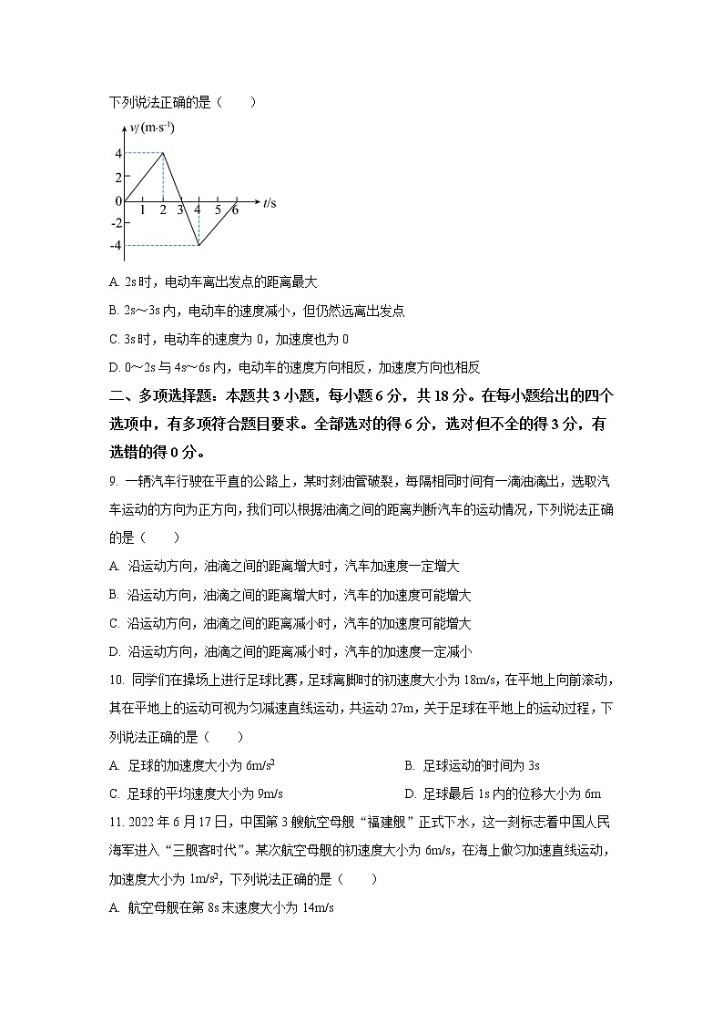 2022-2023学年河南省百所名校高一上学期10月联考物理试卷第3页