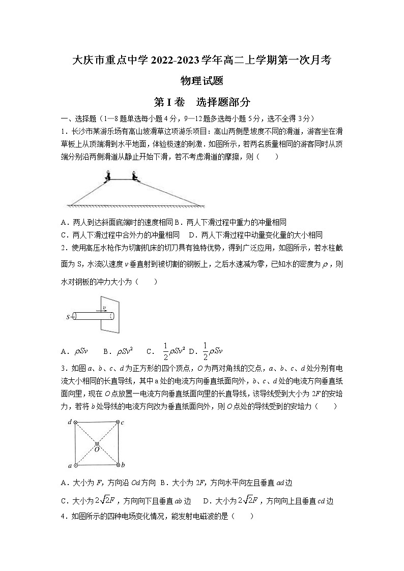 2022-2023学年黑龙江省大庆市重点中学高二上学期第一次月考物理试题(Word版)第1页