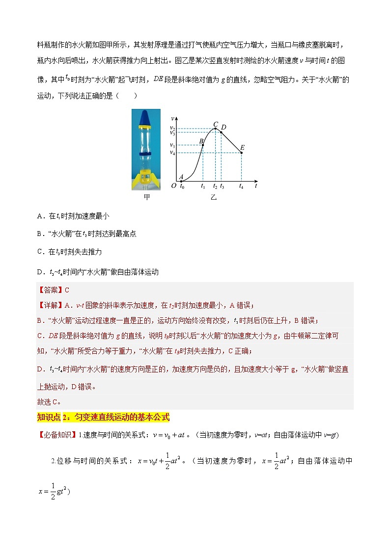 专题02 匀变速直线运动的研究(知识点过关)-2022-2023学年高一物理上学期期中期末考点大串讲(人教版2019必修第一册).第2页