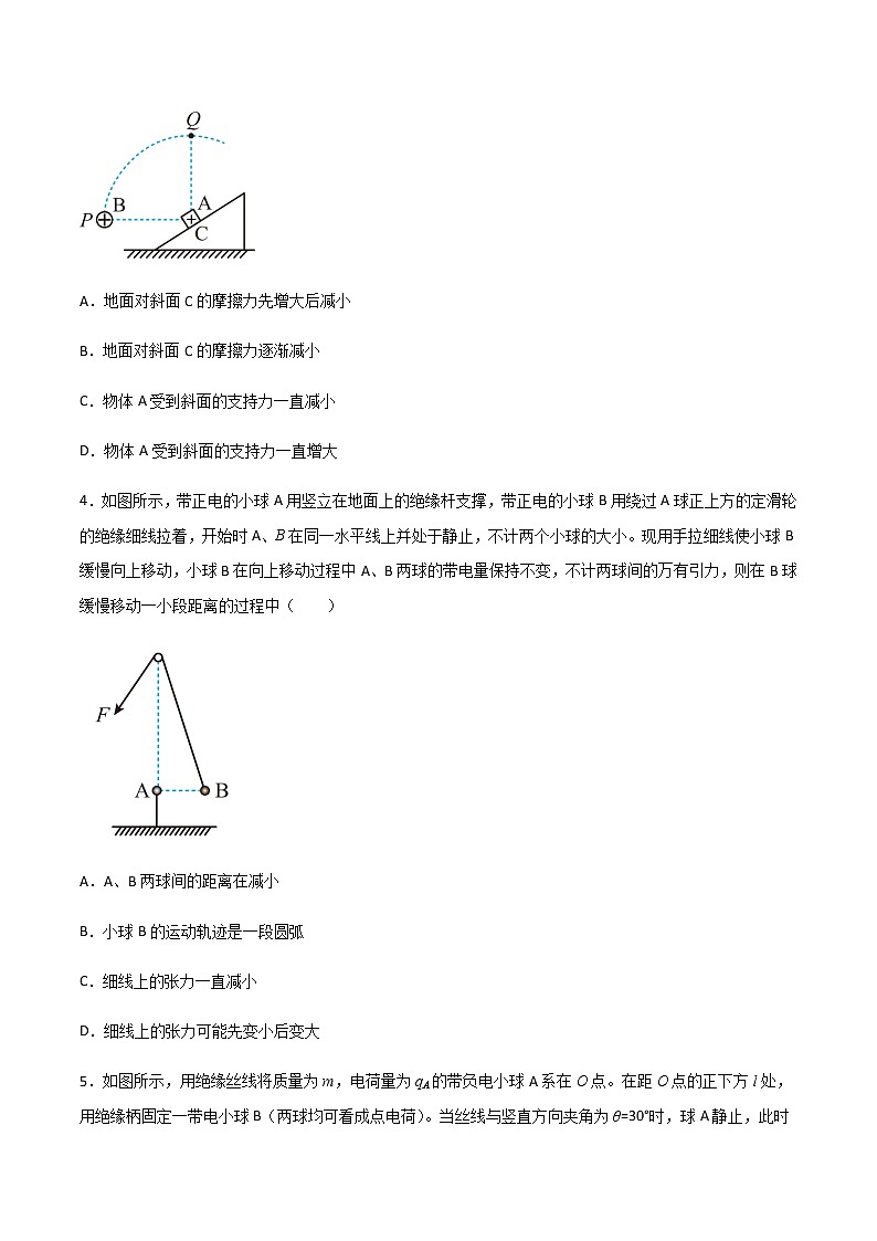 专题01 库仑定律、电场强度和电场线(知识梳理+专题过关)-2022-2023学年高二物理上学期期中期末考点大串讲(人教版2019)(原卷版)第2页