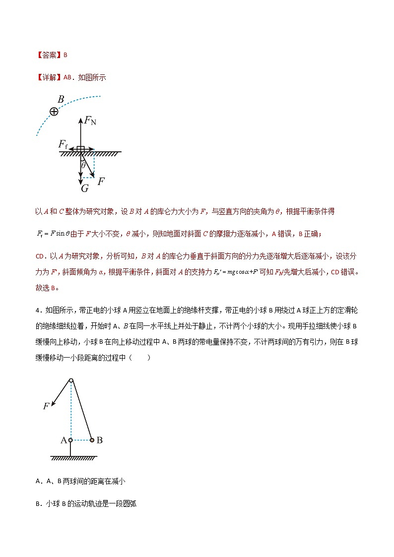 专题01 库仑定律、电场强度和电场线(知识梳理+专题过关)-2022-2023学年高二物理上学期期中期末考点大串讲(人教版2019)(解析版)第3页