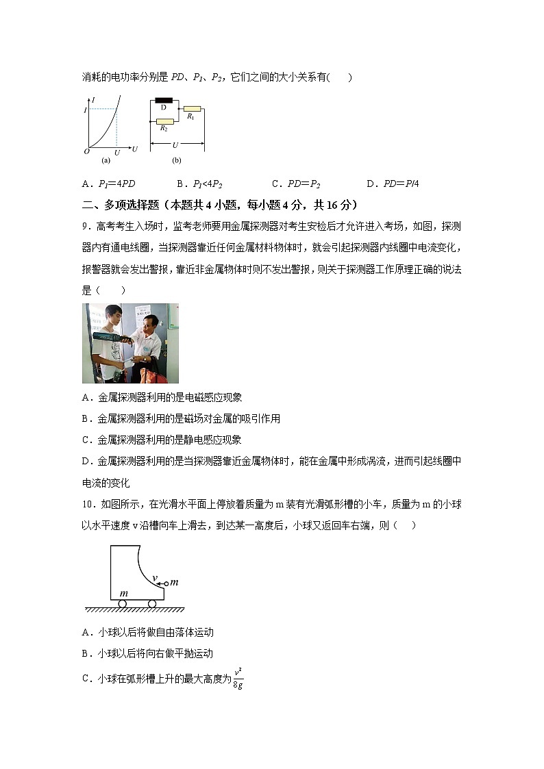 2021-2022学年山东省高青县第一中学高二上学期期中模块检测物理试题(Word版)第3页