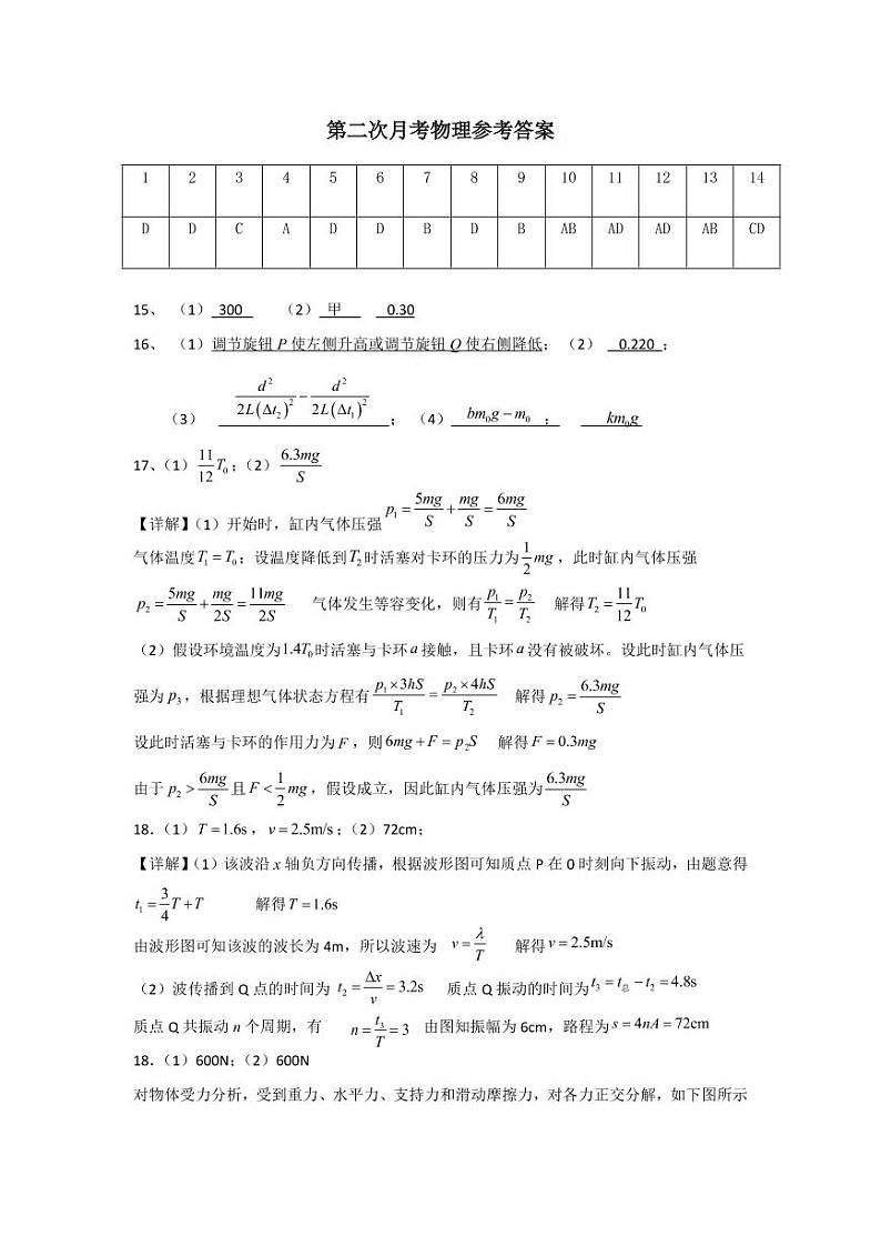 2023届四川省内江市第六中学高三上学期第二次月考物理试卷01