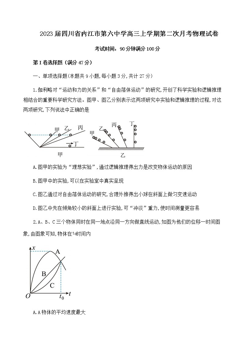 2023届四川省内江市第六中学高三上学期第二次月考物理试卷01
