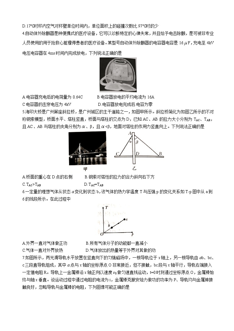 广东省湛江市2023届高三上学期10月调研测试物理试题 Word版第2页