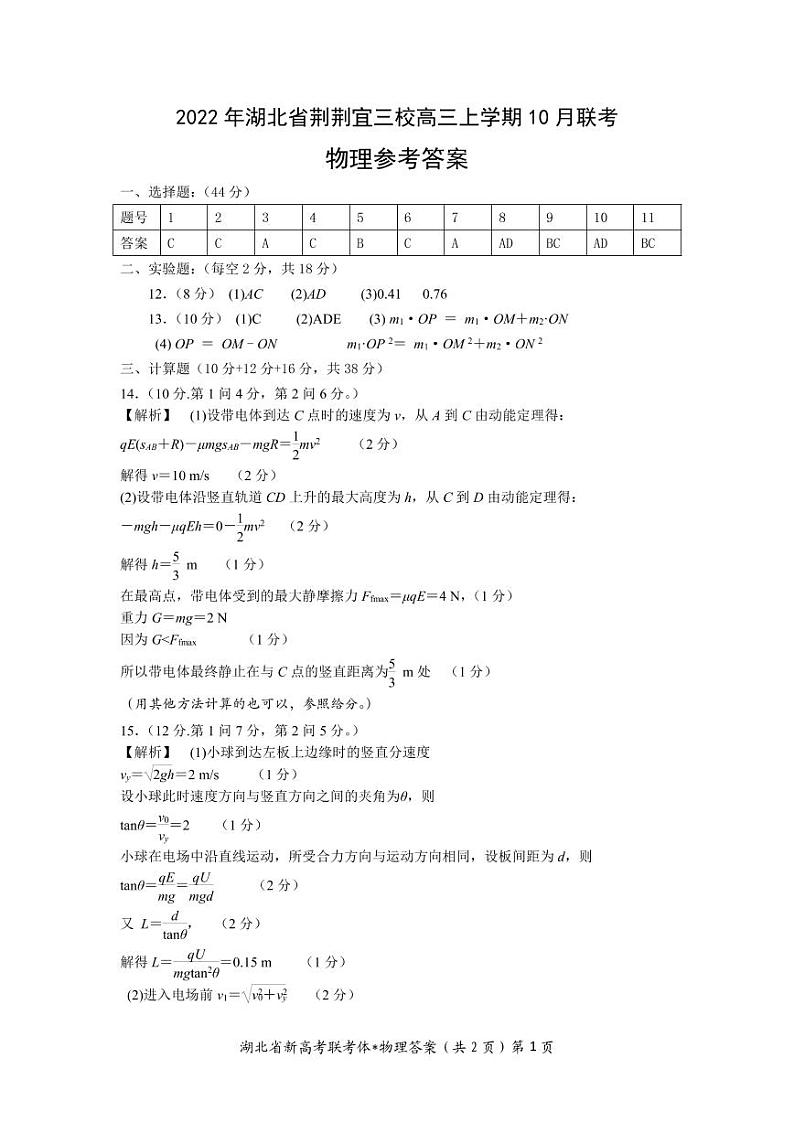 物理答案第1页