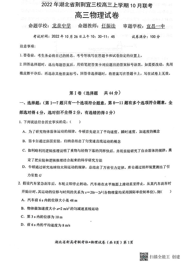湖北省荆荆宜三校2022-2023学年高三上学期10月联考物理试卷第1页