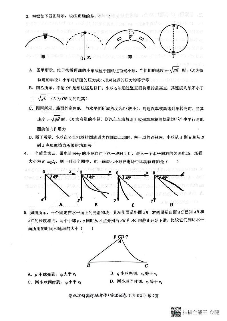 湖北省荆荆宜三校2022-2023学年高三上学期10月联考物理试卷第2页