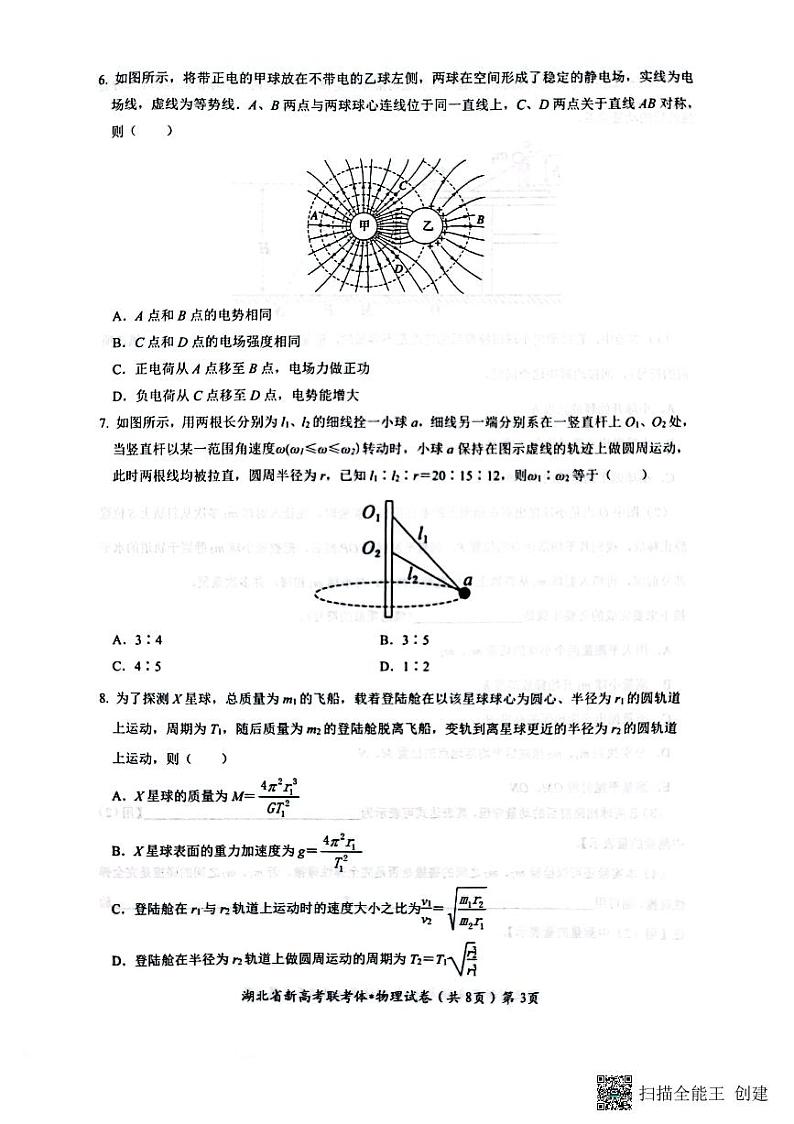 湖北省荆荆宜三校2022-2023学年高三上学期10月联考物理试卷第3页