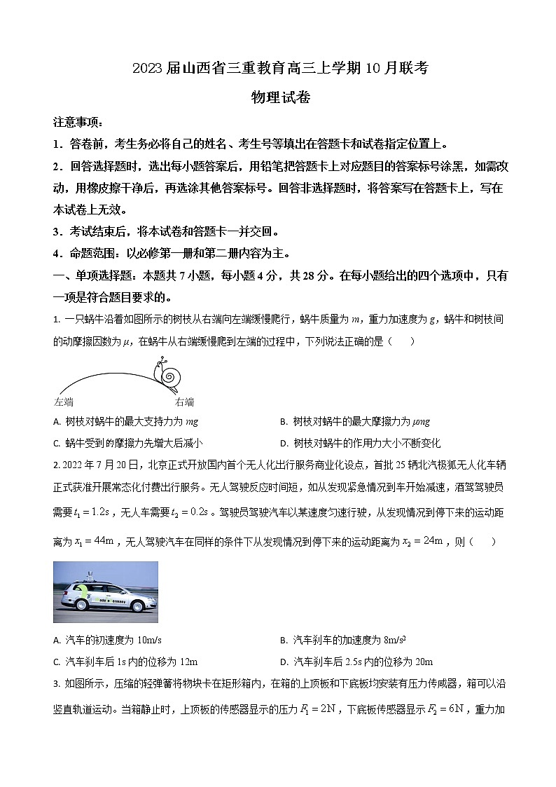 物理试题第1页