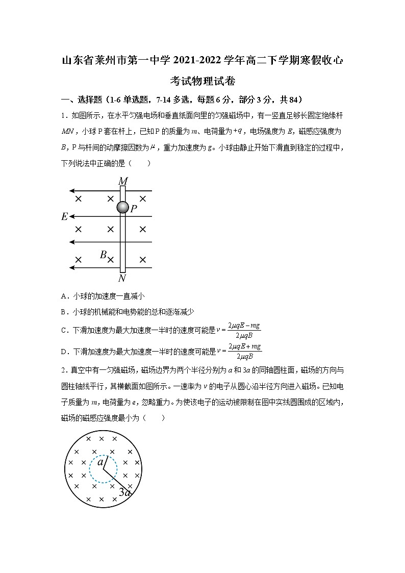 2021-2022学年山东省莱州市第一中学高二下学期寒假收心考试物理试题(Word版)第1页