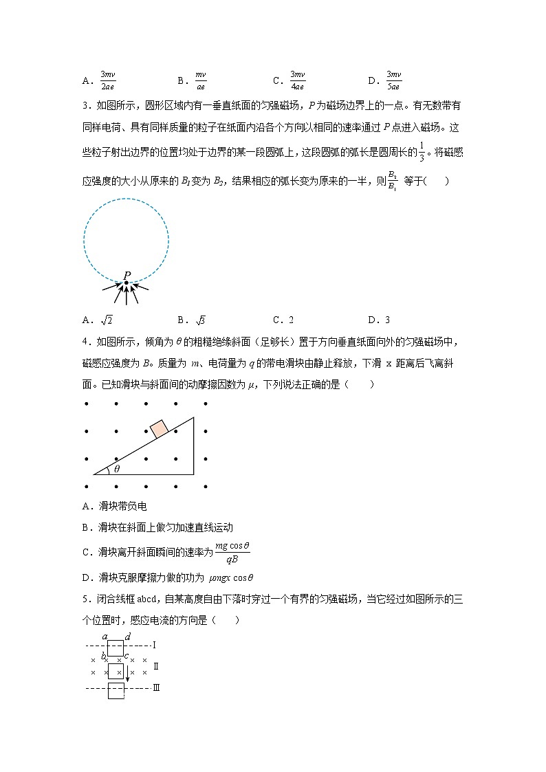 2021-2022学年山东省莱州市第一中学高二下学期寒假收心考试物理试题(Word版)第2页
