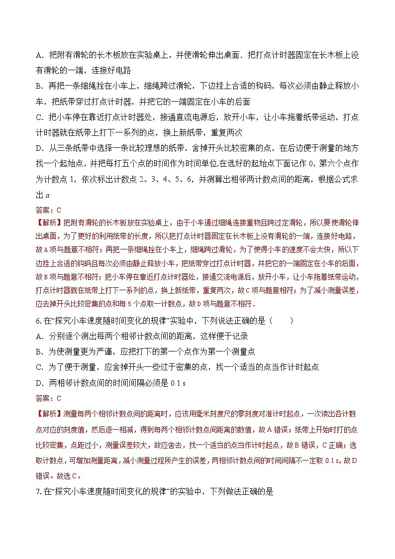 【分级练习】2022-2023学年(人教版2019)高一物理必修一课后分级练 第1课-《实验:探究小车速度随时间变化的规律》(解析版)第2页