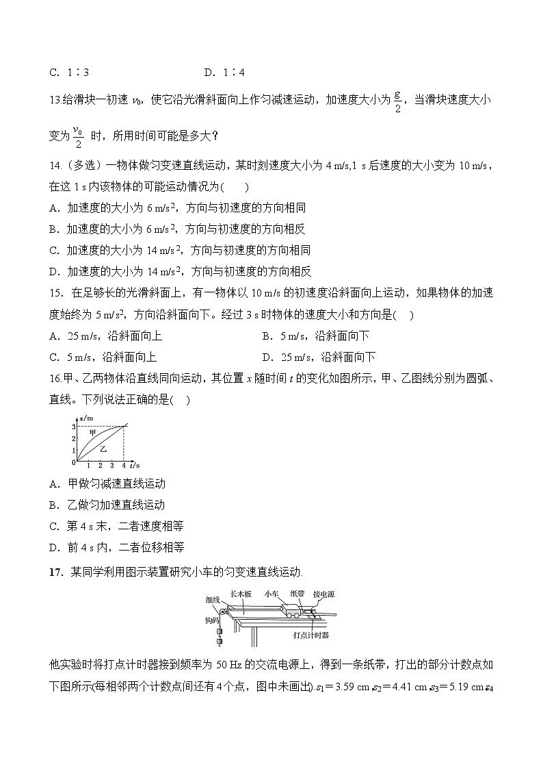 【分级练习】2022-2023学年(人教版2019)高一物理必修一课后分级练 第2课-《匀变速直线运动的速度与时间的关系》(原卷版)第3页