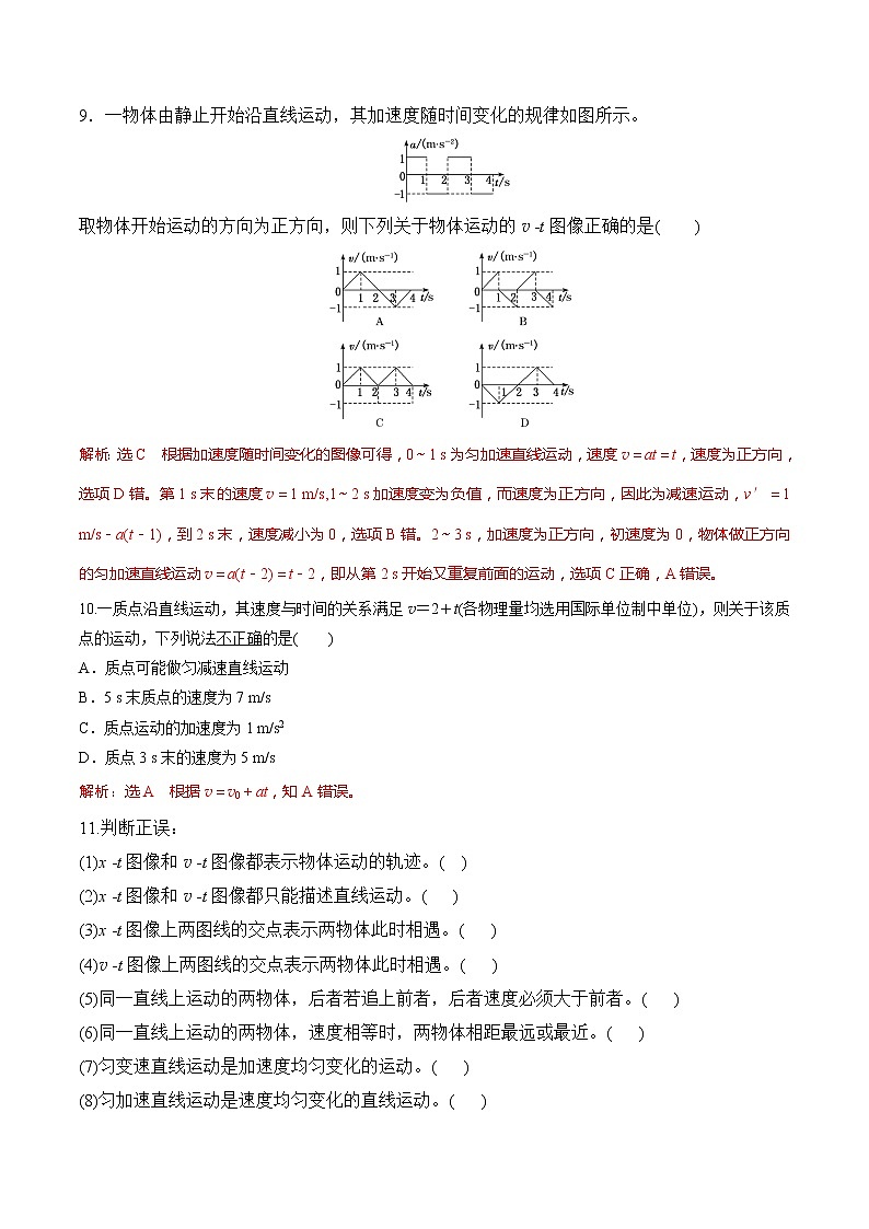 【分级练习】2022-2023学年(人教版2019)高一物理必修一课后分级练 第2课-《匀变速直线运动的速度与时间的关系》(解析版)第2页
