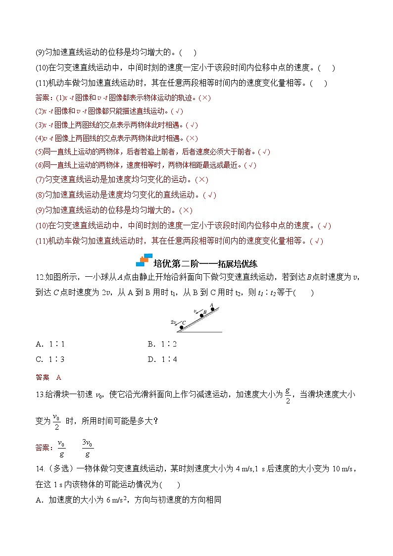 【分级练习】2022-2023学年(人教版2019)高一物理必修一课后分级练 第2课-《匀变速直线运动的速度与时间的关系》(解析版)第3页