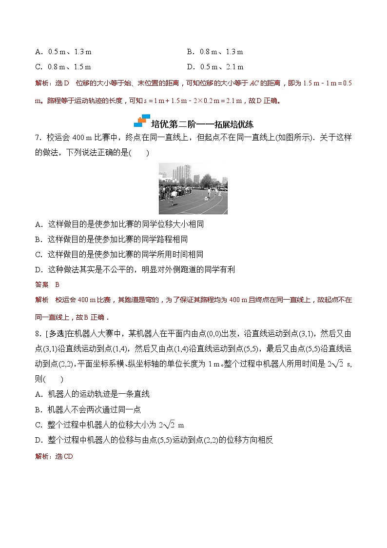 【分级练习】2022-2023学年(人教版2019)高一物理必修一课后分级练 第2课-《时间 位移》(解析版)第3页
