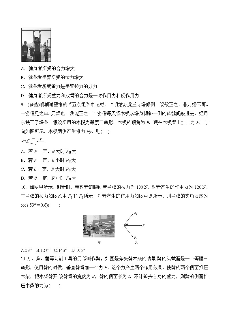 【分级练习】2022-2023学年(人教版2019)高一物理必修一课后分级练 第4课-《力的合成和分解》(原卷版)第3页
