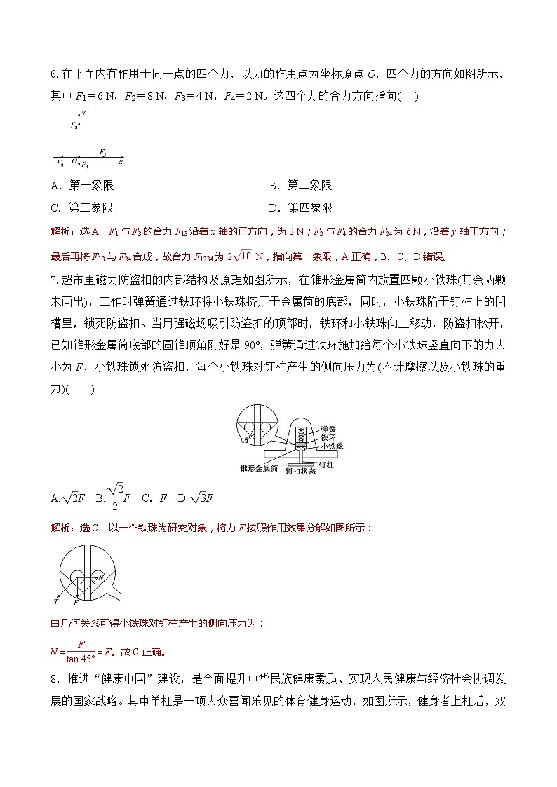 【分级练习】2022-2023学年(人教版2019)高一物理必修一课后分级练 第4课-《力的合成和分解》(解析版)第3页