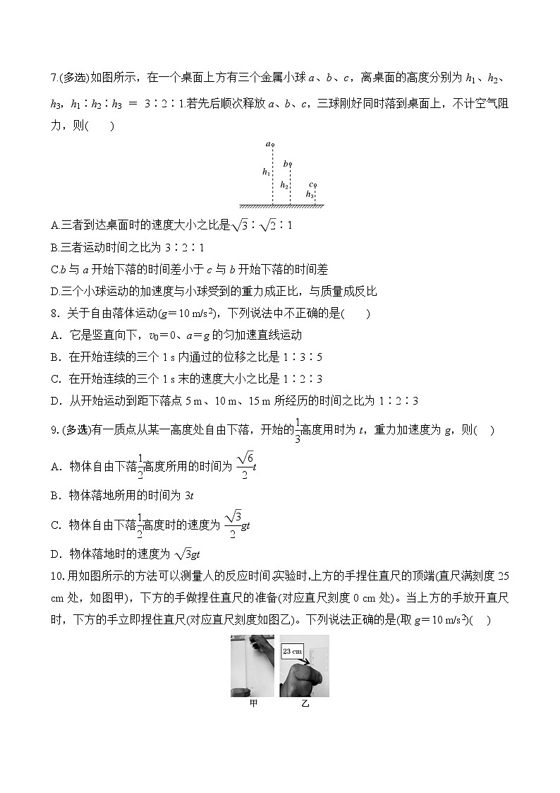 【分级练习】2022-2023学年(人教版2019)高一物理必修一课后分级练 第4课-《自由落体运动》(原卷版)第2页