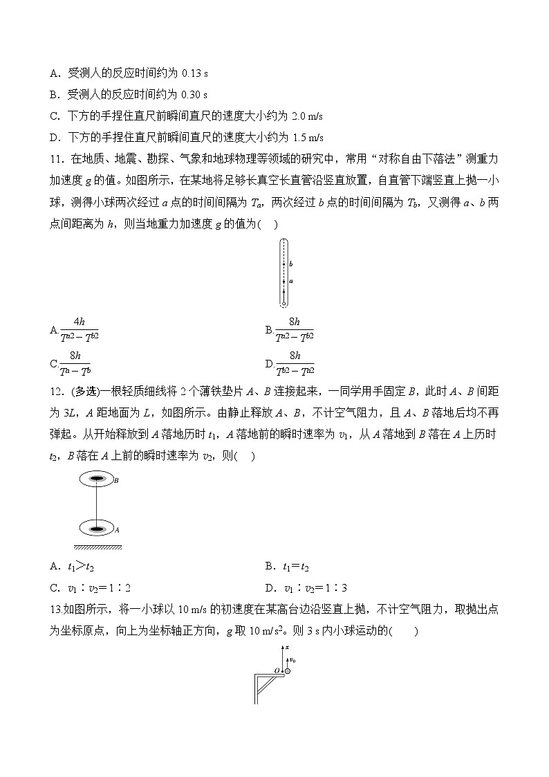 【分级练习】2022-2023学年(人教版2019)高一物理必修一课后分级练 第4课-《自由落体运动》(原卷版)第3页