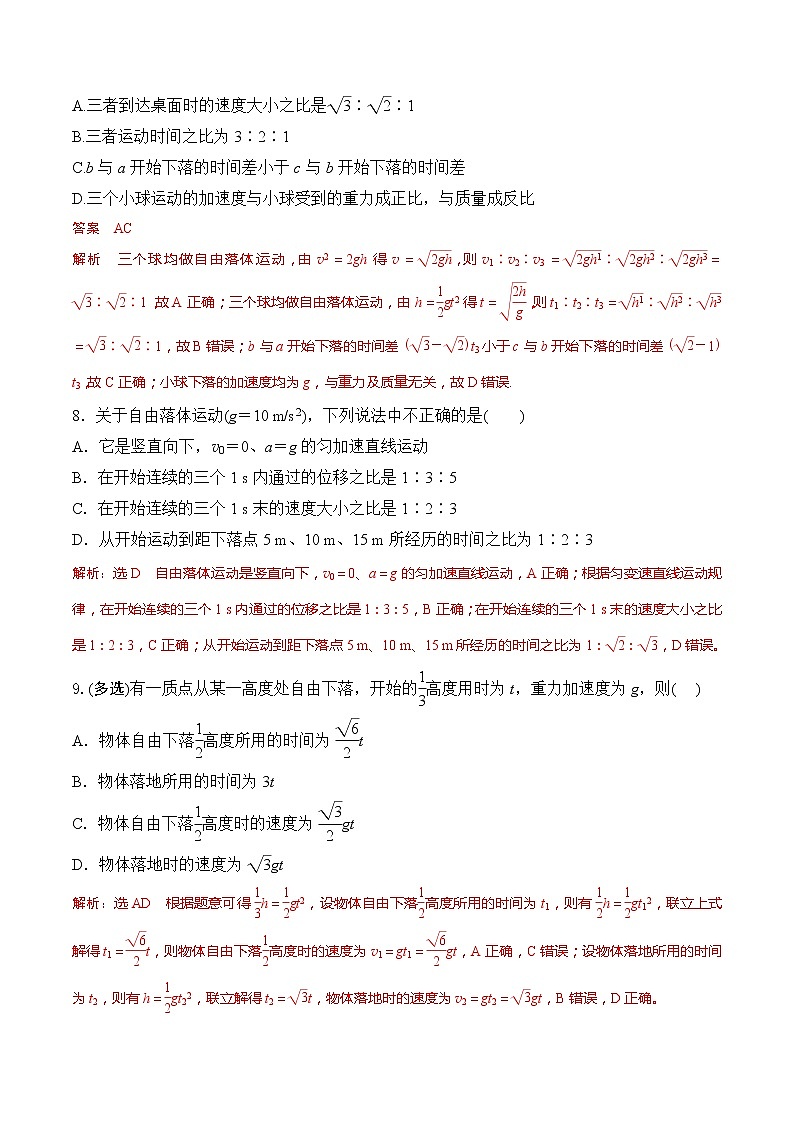 【分级练习】2022-2023学年(人教版2019)高一物理必修一课后分级练 第4课-《自由落体运动》(解析版)第3页