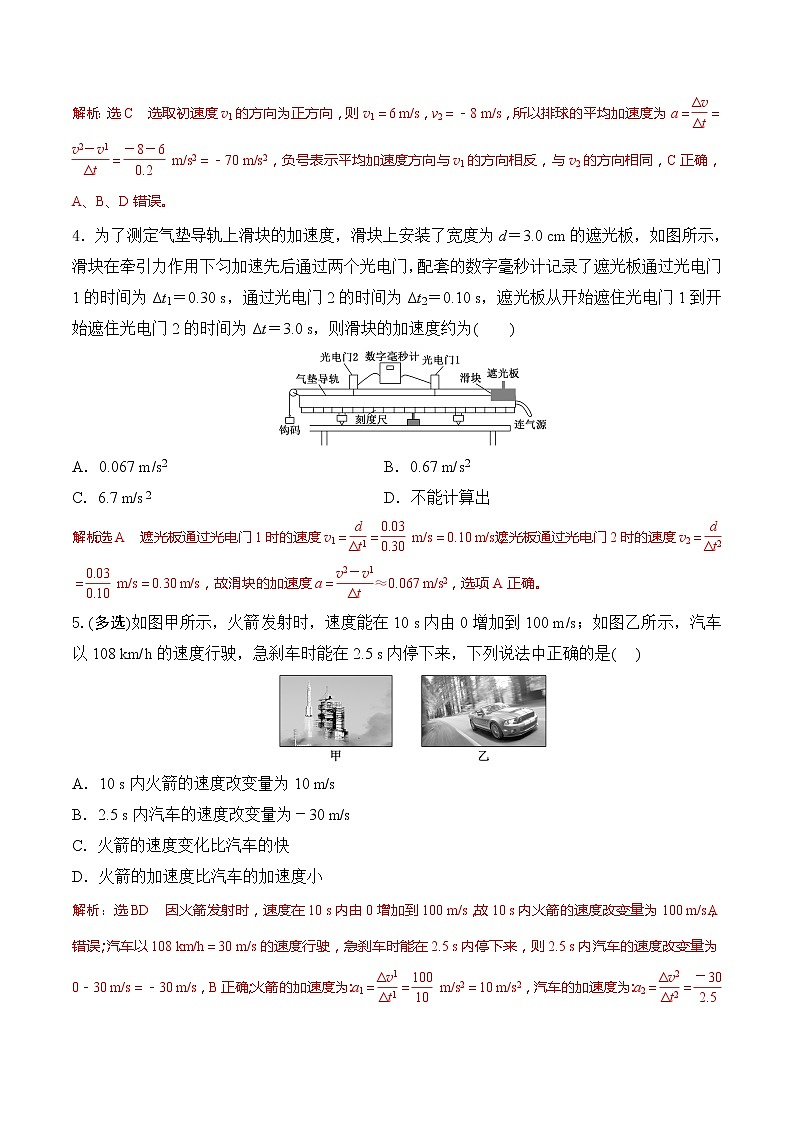 【分级练习】2022-2023学年(人教版2019)高一物理必修一课后分级练 第4课-《速度变化快慢的描述--加速度》(解析版)第2页