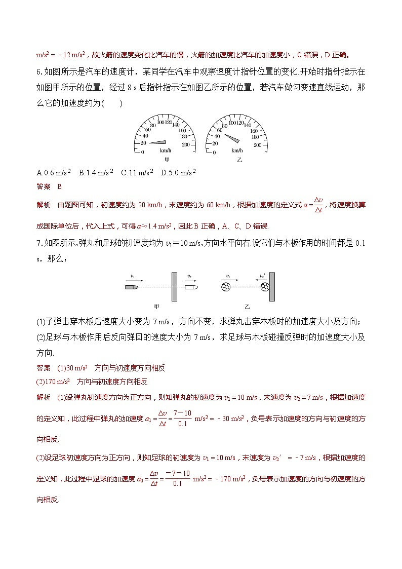 【分级练习】2022-2023学年(人教版2019)高一物理必修一课后分级练 第4课-《速度变化快慢的描述--加速度》(解析版)第3页