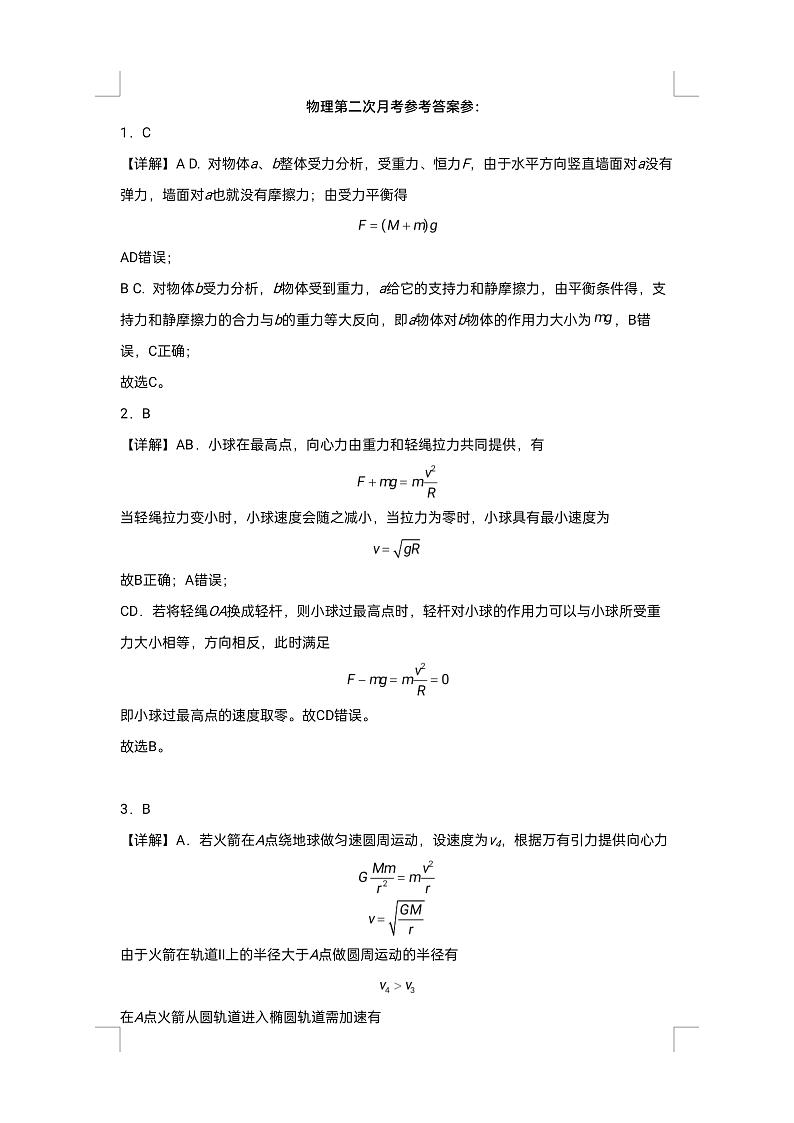 2023赤峰二中高三上学期10月第二次月考物理试题PDF版含答案01