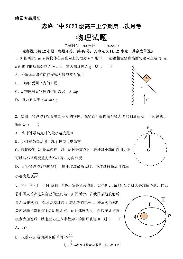 2023赤峰二中高三上学期10月第二次月考物理试题PDF版含答案01