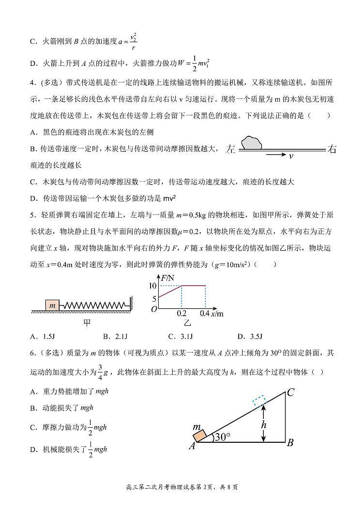 2023赤峰二中高三上学期10月第二次月考物理试题PDF版含答案02