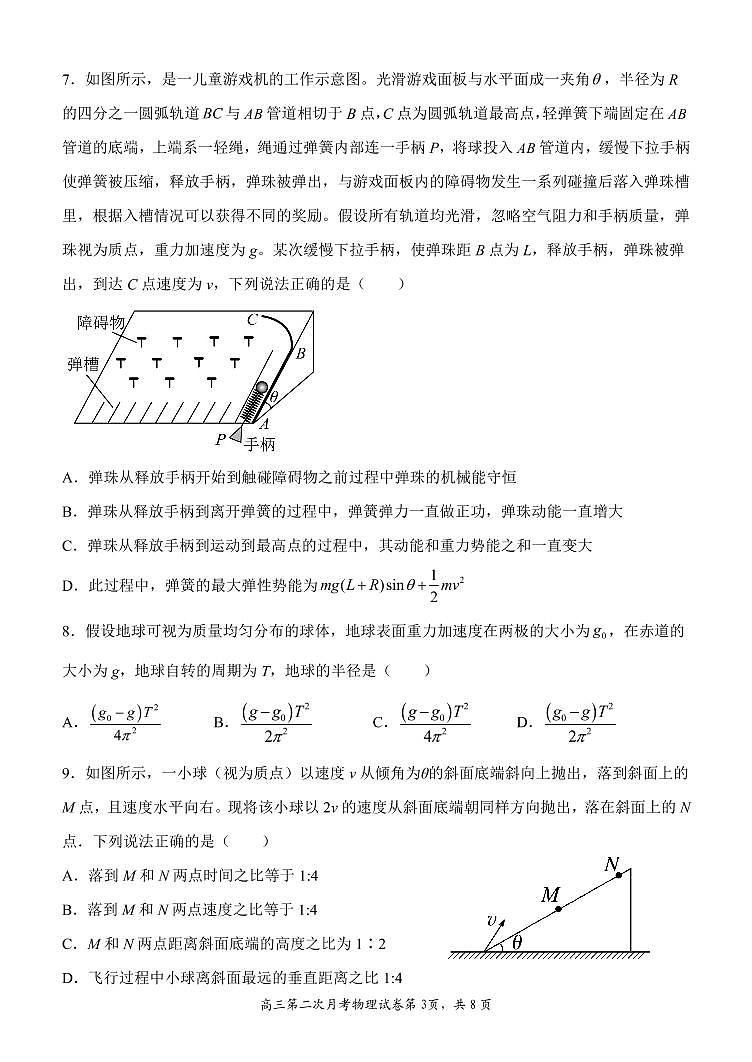 2023赤峰二中高三上学期10月第二次月考物理试题PDF版含答案03