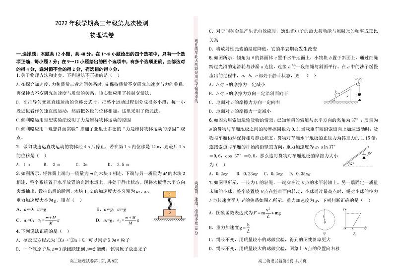 2023张掖某重点校高三上学期第九次检测物理试题扫描版含答案01