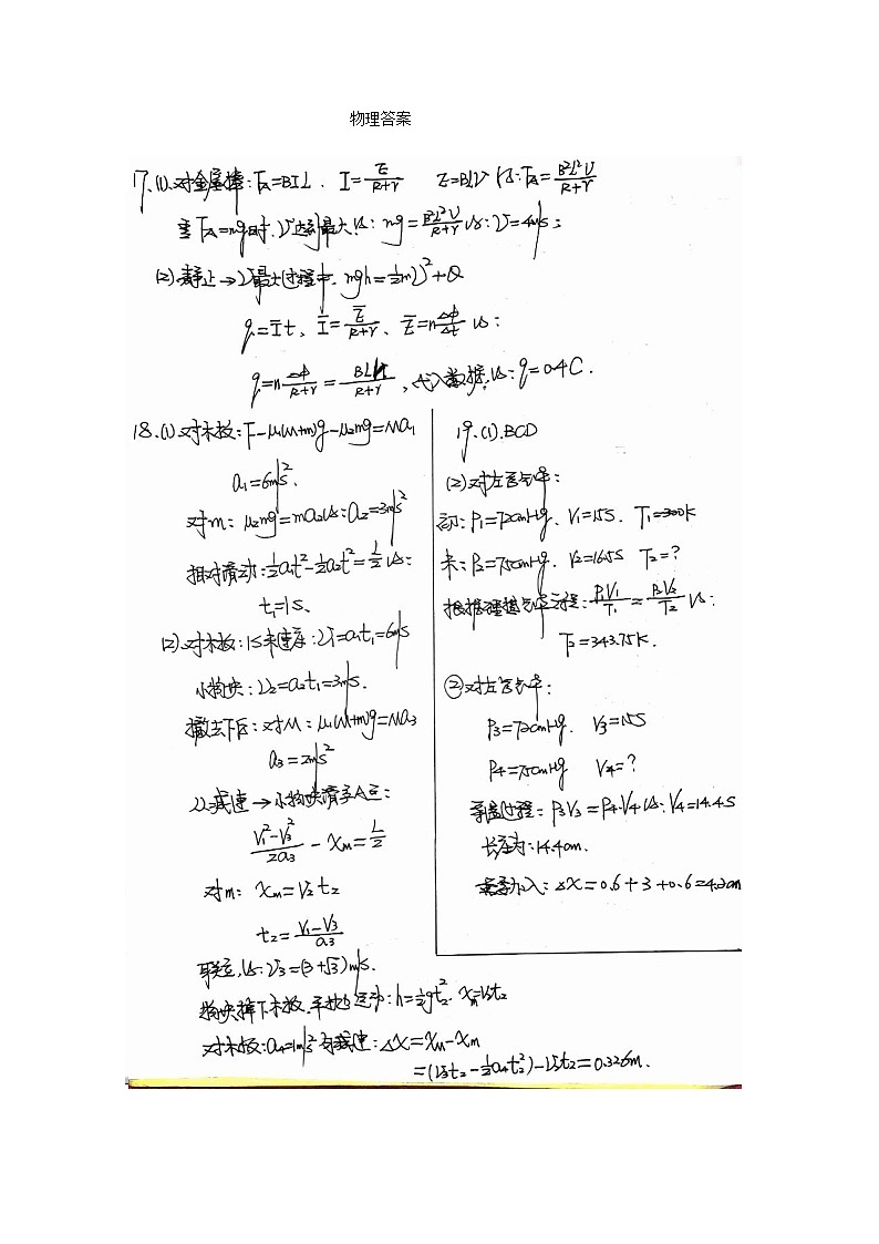 2023张掖某重点校高三上学期第九次检测物理试题扫描版含答案01