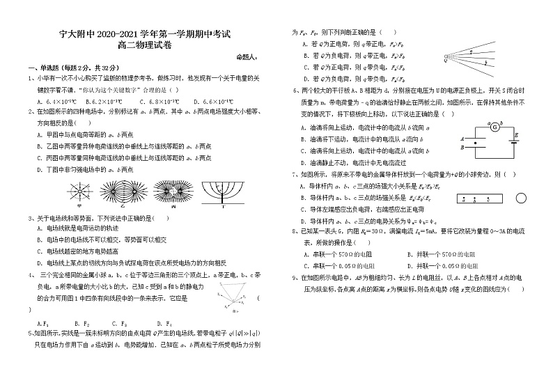 2021宁夏大学附中高二上学期期中考试物理试题无答案第1页
