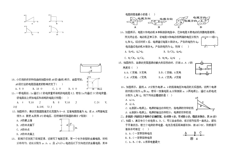 2021宁夏大学附中高二上学期期中考试物理试题无答案第2页