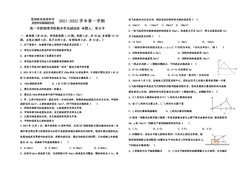 2022青铜峡高级中学高一上学期期中考试物理试题含答案第1页