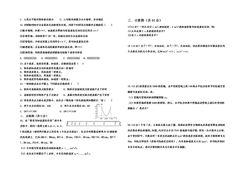 2022青铜峡高级中学高一上学期期中考试物理试题含答案第2页